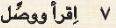 7 اقرأ ووصلر